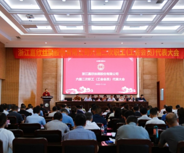东升国际丝绸召开第六届二次职工（工会会员）代表大会
